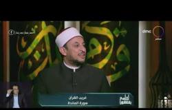 الشيخ خالد الجندي: هذا النوع من النسيان معصية ويحاسب العبد عليه
