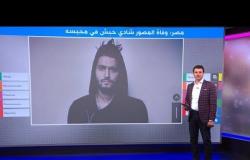 ردود فعل على وفاة المخرج والمصور المصري شادي حبش