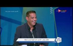 ملعب ONTime -  اللقاء الخاص مع "هاني رمزي" بضيافة ( سيف زاهر) بتاريخ 8/05/2020