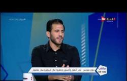 ملعب ONTime -  مروان محسن : صالح جمعة لاعب موهوب وطلبت منه التركيز