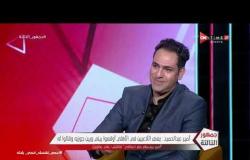 جمهور التالتة - أمير عبدالحميد: تعامل ك. حسام البدري معايا كان غير لائق وكان بيسلم عليا بعدم أحترام