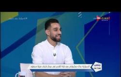 ملعب ONTime -  عمرو السولية : عانيت بشدة من طول المسافة في بداية انضمامي للإسماعيلي