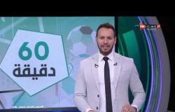 60 دقيقة - حلقة السبت 16/5/2020 مع يحيى حمزة - الحلقة الكاملة