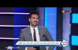 ملاعب الأبطال - عمرو القليوبي: نجلنا من عشاق كرة السلة ولن أجبره على كرة اليد