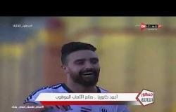 جمهور التالتة - أحمد كابوريا.. صانع الألعاب الموهوب