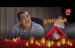 الحج باجوري للإنتاج السينمائي.. ظهور خاص للنجم أحمد فتحي