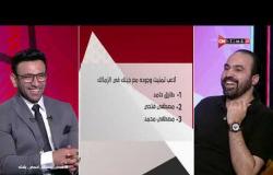 جمهور التالتة - فقرة السبورة.. مع ك. جمال حمزة نجم نادي الزمالك السابق