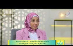 8 الصبح - بالتعاون مع الإتحاد الأوروبي .. الجامعات المصرية تطلق تطبيق لتعليم اللغات الأجنبية مجانا