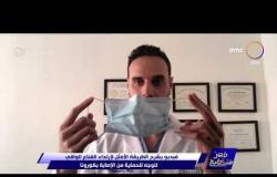 مصر تستطيع - فيديو يشرح الطريقة الأمثل لإرتداء القناع الواقي للوجه للحماية من الإصابة بكورونا