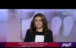 اليوم - وزير الإسكان يستعرض إنجازات 6 أعوام بمختلف القطاعات في عهد الرئيس السيسي