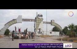 الأخبار - الأمم المتحدة تطالب بالتحقيق في جرائم حرب ارتكبتها ميليشيات حكومة الوفاق غرب ليبيا