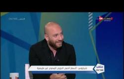 ملعب ONTime - وائل رياض: تصريحات أحمد ياسر صحيحة.. ومعظم اللاعبين "شبه بعض"