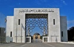 المعاهد العلمية بجامعة الإمام تسلم شهادات الثانوية العامة في أجواء احترازية