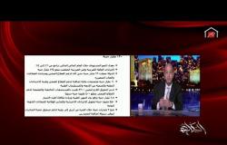 عمرو أديب يوجه نصائح هامة جدا للمصريين وسط أزمة كورونا