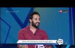 ملعب ONTime - أحمد صديق يتحدث عن علاقته بجوزيه.. وأهم بطولاته مع الأهلي