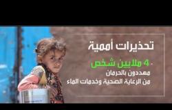الأمم المتحدة تحذر من كارثة وشيكة باليمن