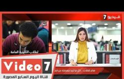 " عودة الدورى "و "امتحانات الثانوية العامة " و "فاتورة كهرباء يونيو ".. موجز أخبار اليوم السابع