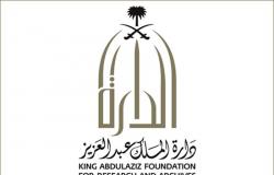 "دارة الملك عبدالعزيز" ومسيرة نصف قرن.. 3 ملايين مادة علمية حفظت التاريخ