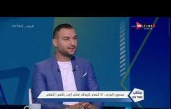 ملعب ONTime -  محمود البدري: مسئولو الأهلي أبلغوا وكيل أعمالي برغبتهم في ضمي قبل فيروس كورونا