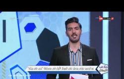 ملاعب الأبطال - عبد الرحمن عرابي يحصل على المركز الأول في مسابقة "ندرب في بيتك"