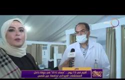 مساء dmc - أقيم في 15 يوم.. مساء dmc في جولة داخل المستشفى الميداني لجامعة عين شمس