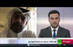 قطر 2022.. تحديات استضافة المونديال
