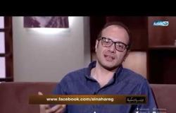 بيت ريا و سكينه | المخرج و الفنان احمد ثابت يتحدث عن دوره ف مسلسل الاختيار