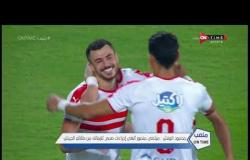 ملعب ONTime - محمود الونش : جماهير الزمالك وراء تألقي مع الفريق