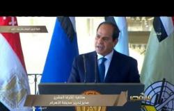إشادات دولية بجهود الرئيس السيسي لحل الأزمة الليبية (حلقة كاملة) | #من_مصر
