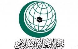 "التعاون الإسلامي" تُدين جريمة الحوثي.. والعثيمين: أحمّل المسؤولية لمن يقف وراءهم بالمال والسلاح
