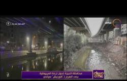 مساء dmc - محافظة الجيزة تحول ترعة المريوطية بحي الهرم لـ"كورونيش" سياحي