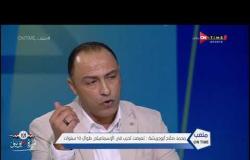 ملعب ONTime - محمد صلاح أبو جريشة : مجلس الإسماعيلي طلب مني التجسس على زملائي ورفضت