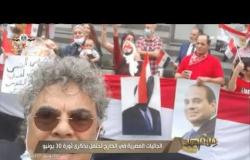 الجاليات المصرية في الخارج تحتفل بذكرى ثورة 30 يونيو | #من_مصر