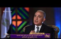 مساء dmc - وزير الري: مصر تتعامل مع سيناريوهات الجفاف والجفاف الممتد بشكل حيوي