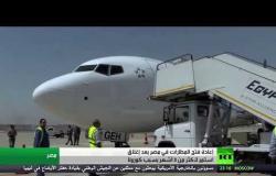 إعادة افتتاح المطارات في مصر