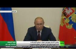 الرئيس بوتين يلتقي مجموعة عمل التعديلات الدستورية