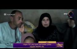 مساء dmc - مدير مستشفى مطاي د. أشرف يعقوب: أكبر معمرة في مصر تتعافي من كورونا