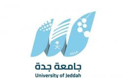 جامعة جدة تلغي وحدات الاتصالات الإدارية
