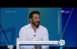 ملعب ONTime - سيد معوض : ضيق الوقت وغياب محمد صلاح سبب التعادل أمام كينيا وجزر القمر