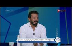 ملعب ONTime - سيد معوض : صلاح محسن واحمد ياسر ريان على رادار الجهاز الفني للمنتخب