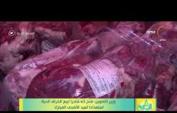 8 الصبح - وزير التموين: فتح 65 شادراً لبيع الخراف الحية استعدادا لعيد الأضحى المبارك