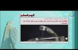 8 الصبح - انقطاع مياه الشرب 3 أيام عن جنوب بورسعيد بداية من الخميس