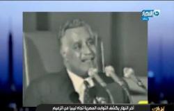 فيديو يوضح نوايا مصر تجاه ليبيا من أيام الزعيم عبدالناصر .