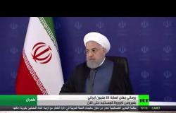 روحاني 25 مليون مواطن أصيبوا بكورونا