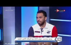 ملاعب الأبطال - محمد محسن: رحلت عن فريق اليد بالزمالك بقرار من الجهاز الفني