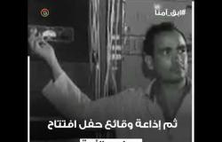 في عيده.. شاهد كيف بدأ إرسال التلفزيون المصري؟