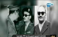 آخر النهار| 60 عام على إنطلاق أول بث للشاشة الفضية "التلفزيون المصري"