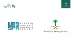 "واس" و"تطوير مكة" تطلقان رسائل توعوية للحجاج بالعربية والإنجليزية