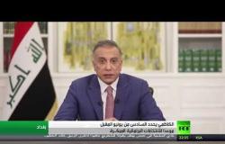 الكاظمي يعلن موعد الانتخابات البرلمانية العراقية المبكرة