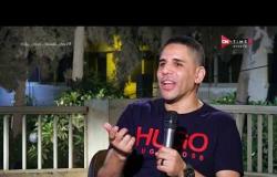 لقاء خاص - أحمد السيد يحكي موقف كوميدي حدث مع عمر جمال لاعب الإسماعيلي لأول مرة
